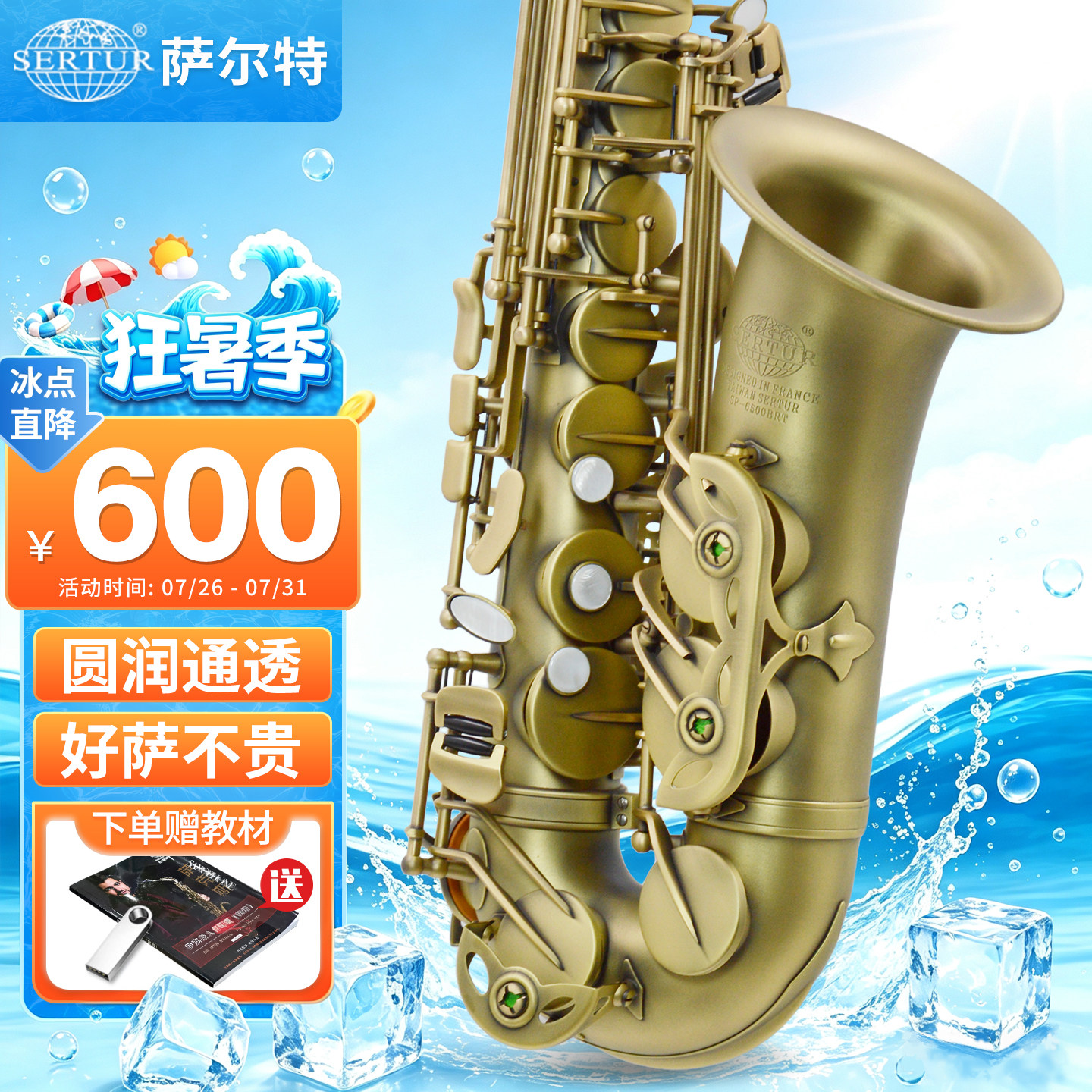 台湾萨尔特中音萨克斯乐器SP-6500降e调成人初学者专业官方旗舰店
