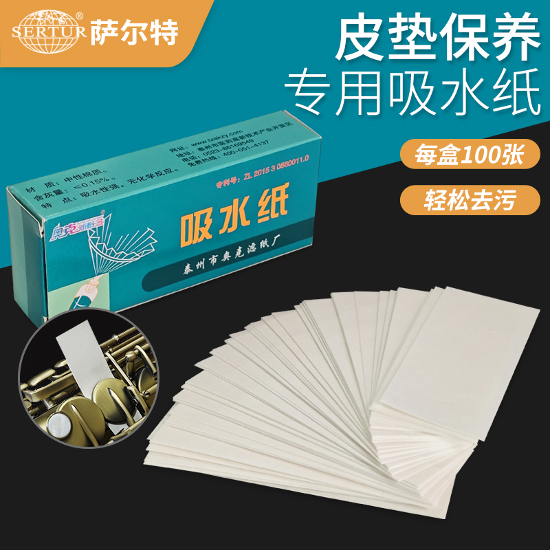 萨克斯皮垫吸水纸长管单簧管吸水
