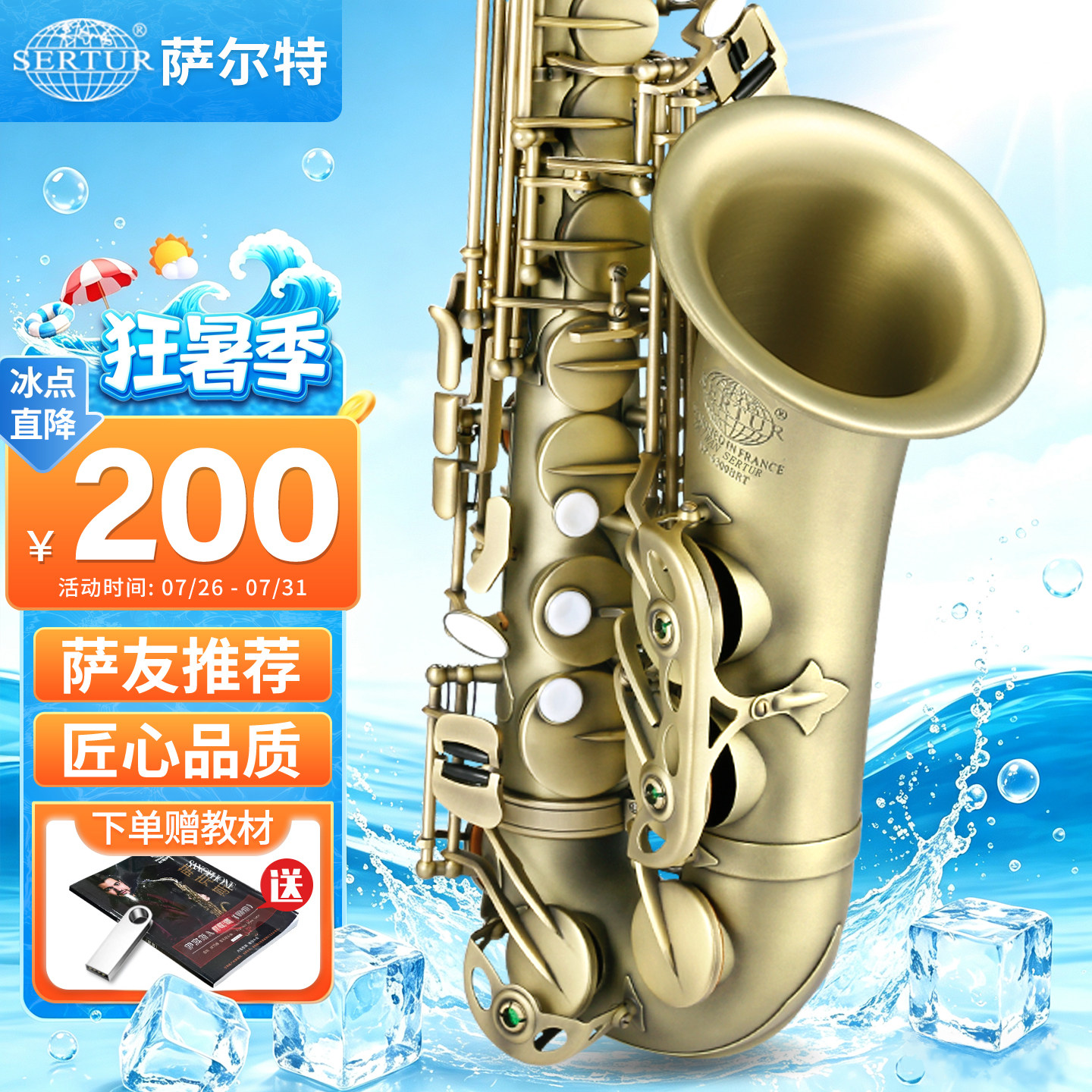 台湾萨尔特中音萨克斯乐器初学者专业成人降e调SP-6300官方旗舰店