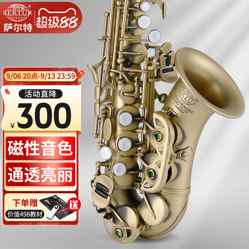 台湾萨尔特高音萨克斯小弯管降b