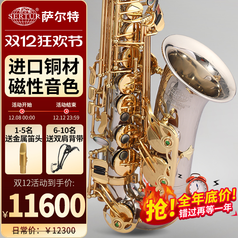 镍银合金中音萨克斯台湾萨尔特