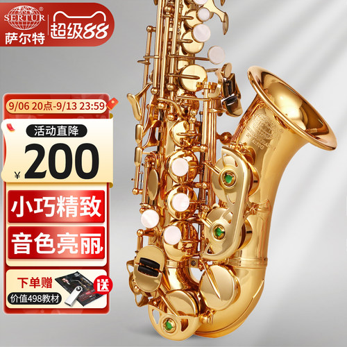 台湾高音萨克斯乐器萨尔特小弯管