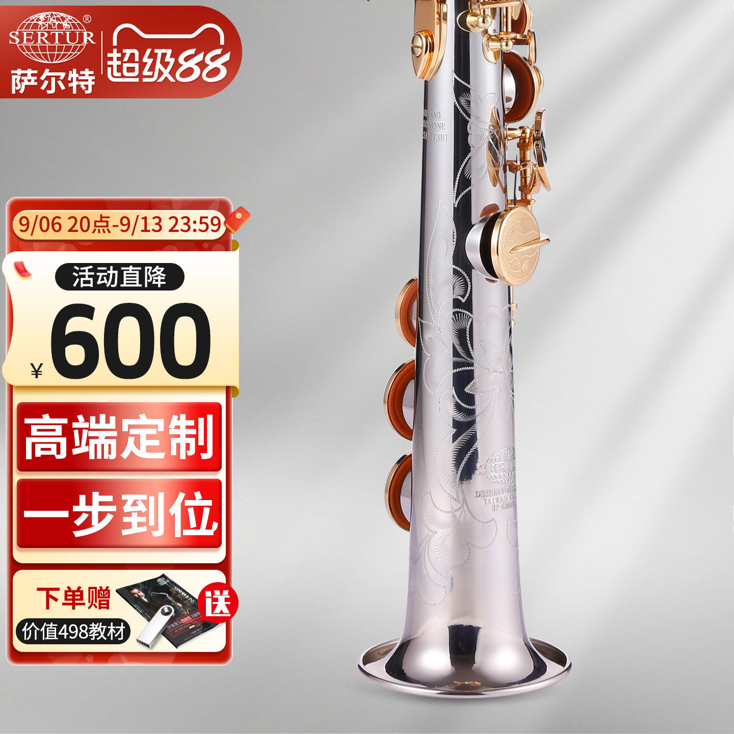 进口镍银合金 台湾萨尔特高音萨克斯乐器直管一体管SP-6800专业款