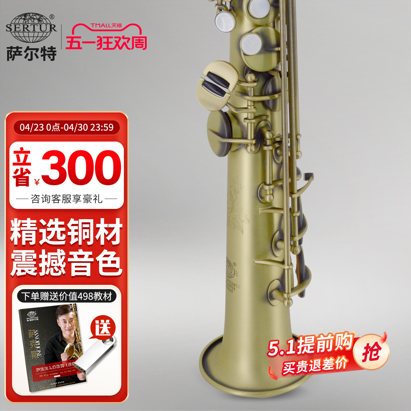 进口铜材台湾萨尔特高音萨克斯乐器直管一体降b调SP-6600专业演奏