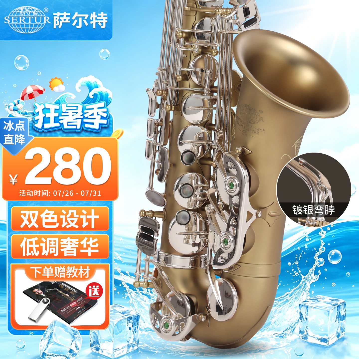 台湾萨尔特中音萨克斯乐器专业演奏成人降e调S6官方旗舰店 镀银款