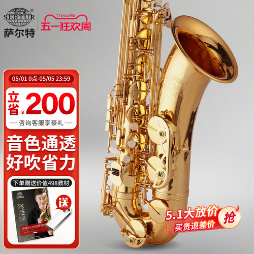 台湾萨尔特次中音萨克斯乐器专业