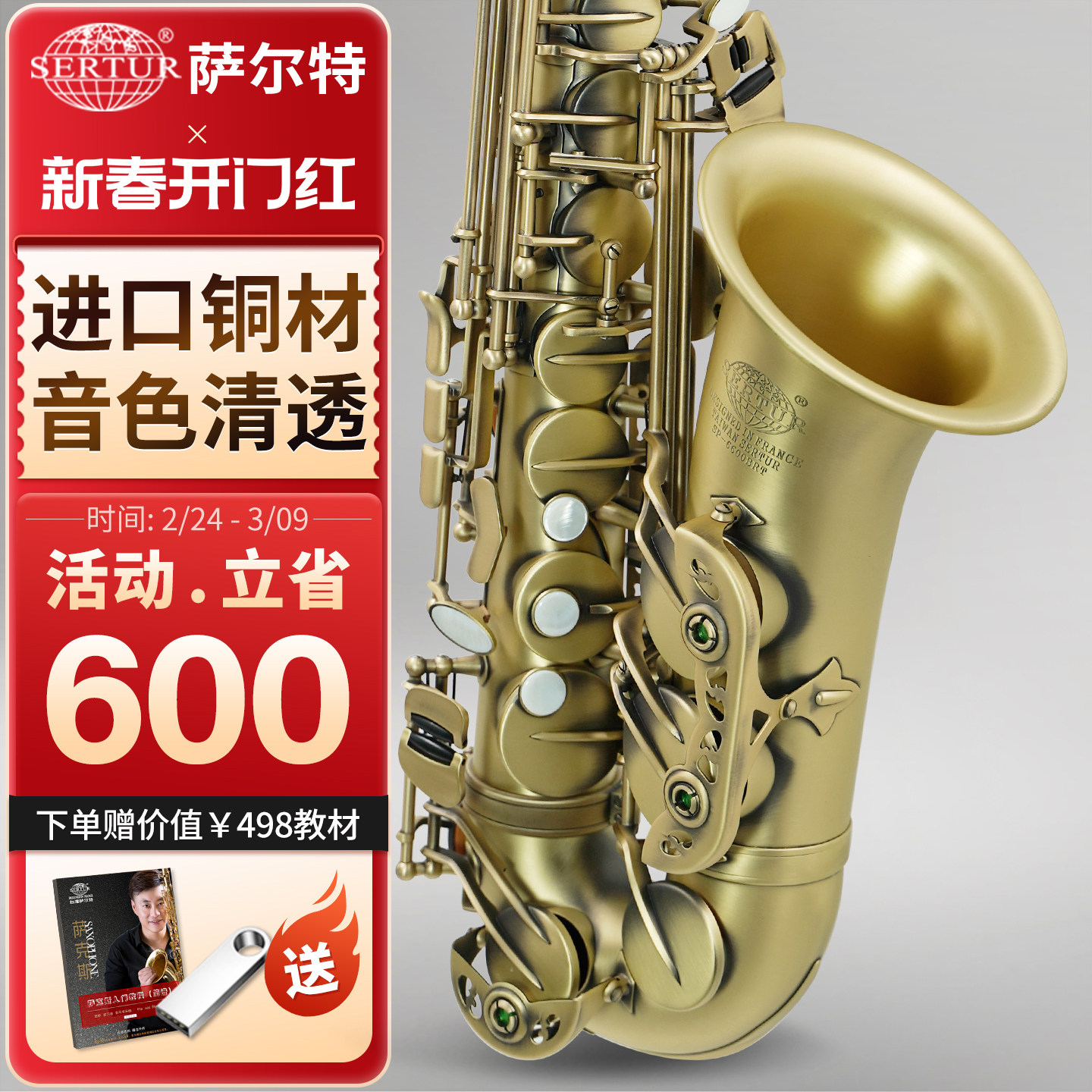 台湾萨尔特中音萨克斯乐器专业演奏初学者降e调SP-6600官方旗舰店