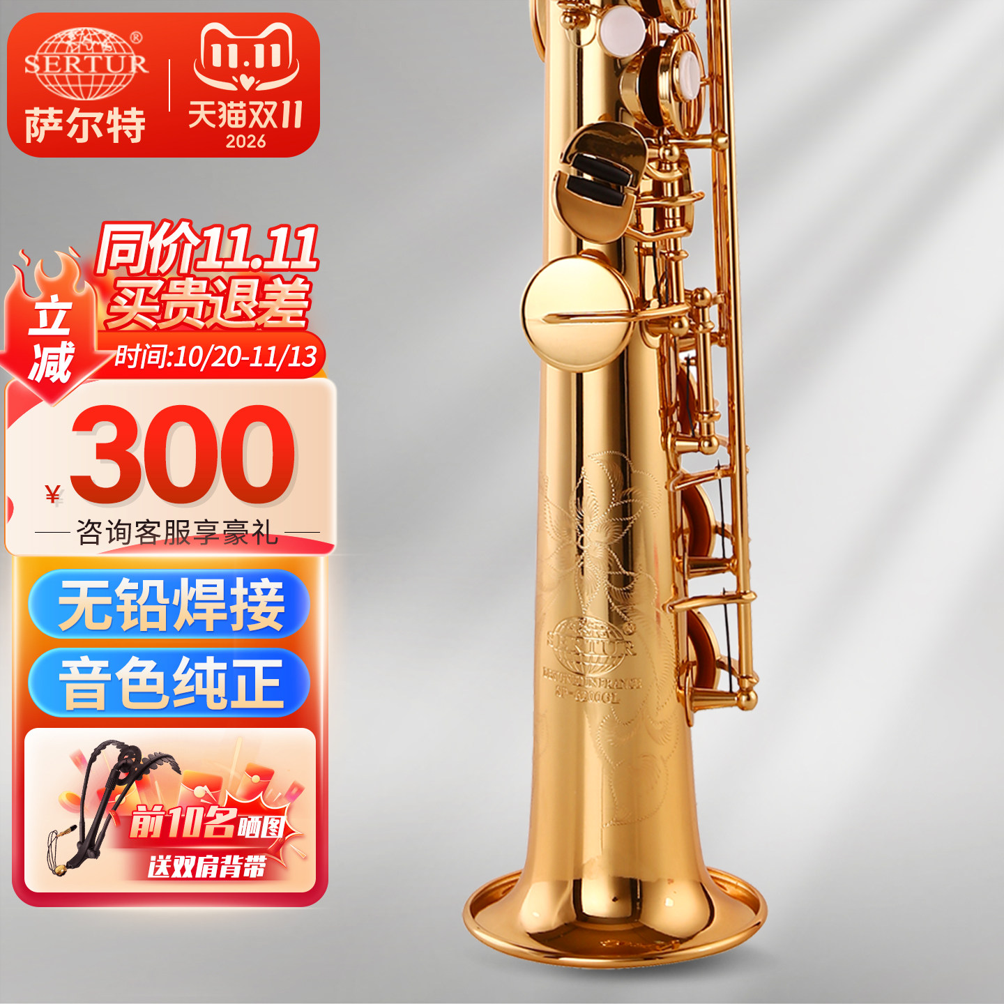 台湾萨尔特高音萨克斯乐器直管分体降b调成人专业SP-6200官方旗舰