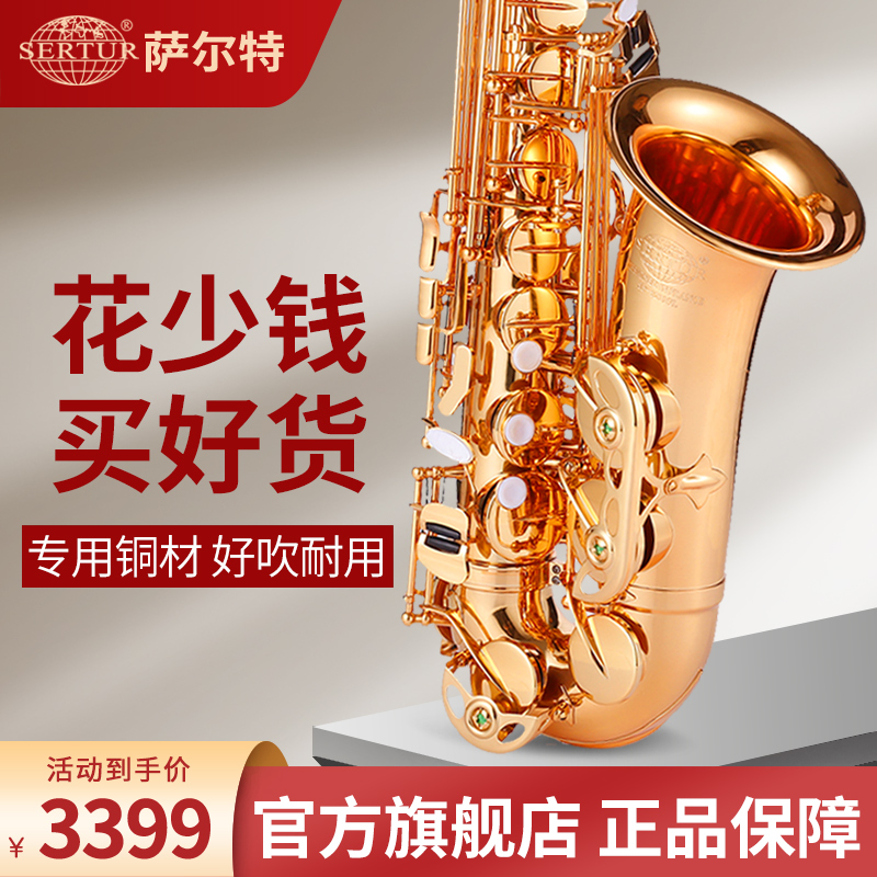 台湾萨尔特中音萨克斯乐器初学者