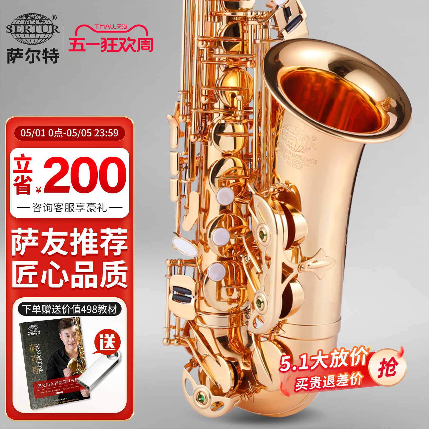 台湾萨尔特中音萨克斯乐器初学者成人降e调专业入门旗舰店SP-6300