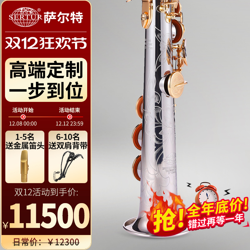 台湾高音萨克斯萨尔特