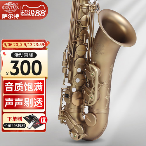 台湾萨尔特次中音萨克斯乐器专业