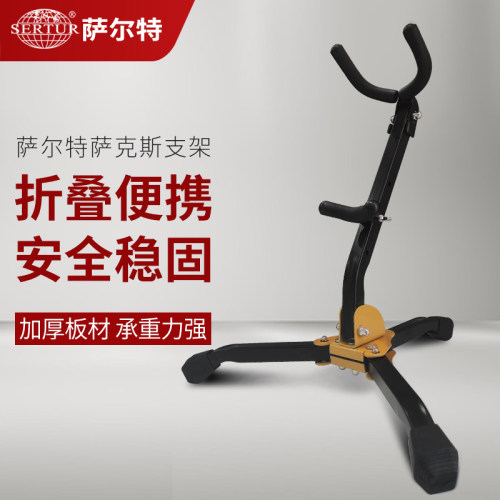 中音萨克斯支架可折叠易携带