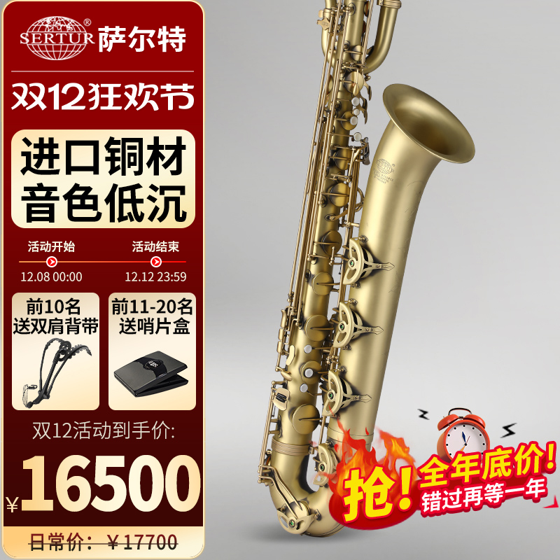 台湾萨尔特上低音萨克斯乐器专业