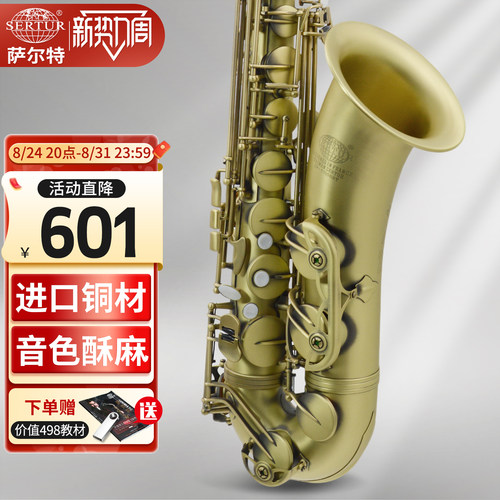 台湾萨尔特次中音萨克斯乐器专业