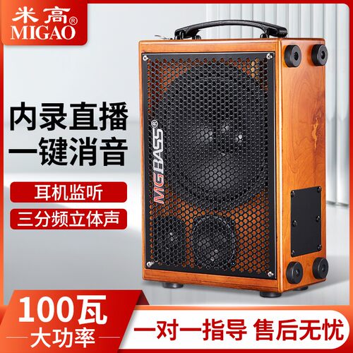米高音响萨克斯乐器户外便携直播
