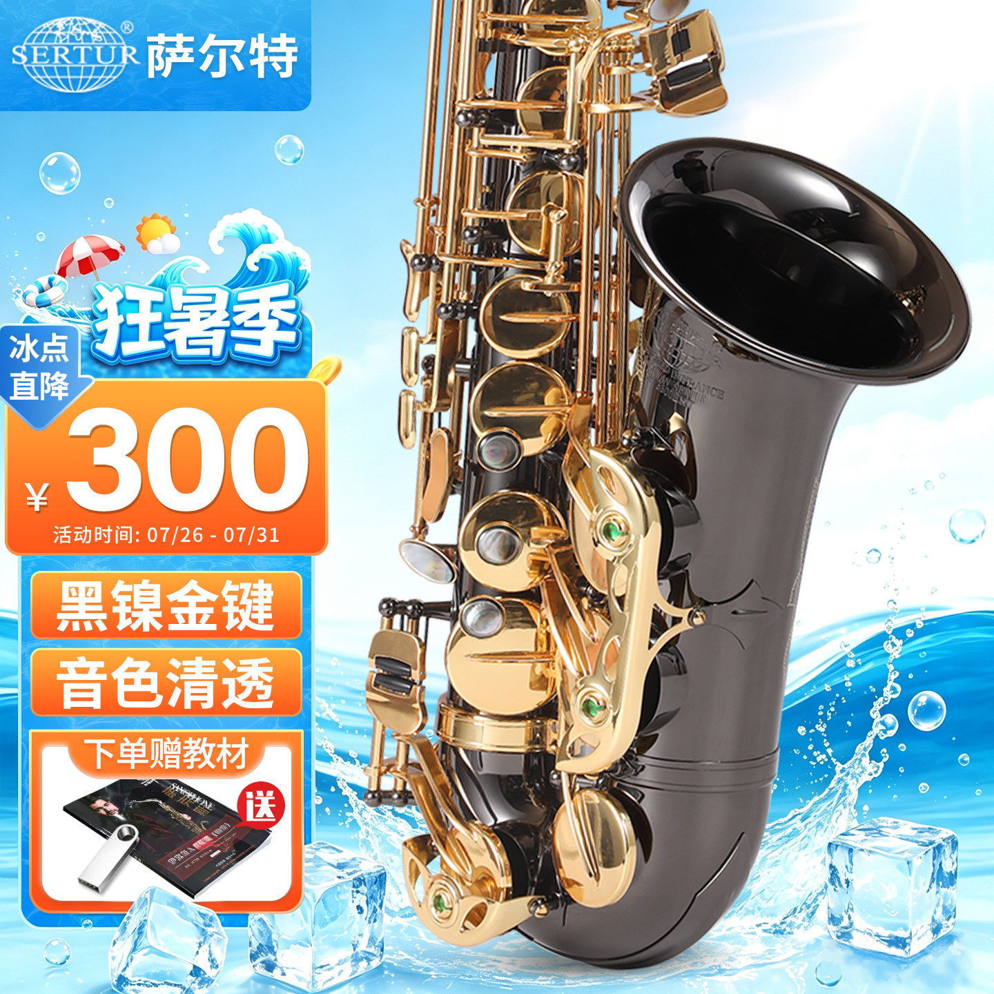 台湾萨尔特中音萨克斯乐器专业初学者降e调SP-6600旗舰店黑镍金键
