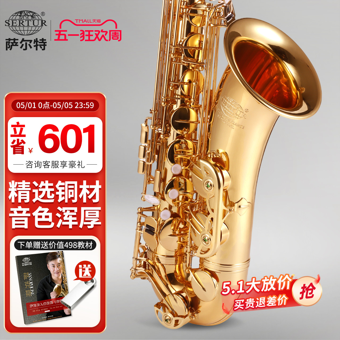 台湾萨尔特次中音萨克斯乐器专业演奏成人降b调官方旗舰店SP-6200