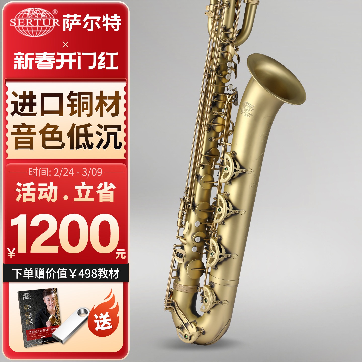 台湾萨尔特上低音萨克斯乐器SP-6600降E调专业演奏乐队官方旗舰店