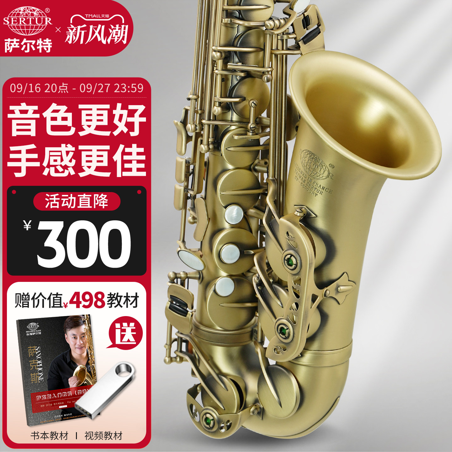 台湾萨尔特中音萨克斯乐器专业演奏初学者降e调SP-6600官方旗舰店