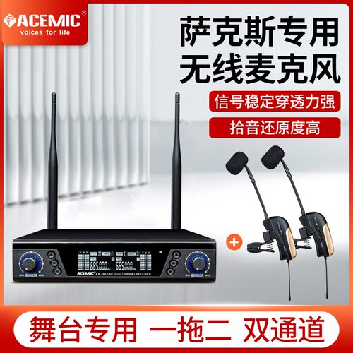 爱尚达萨克斯无线麦克风户外演出