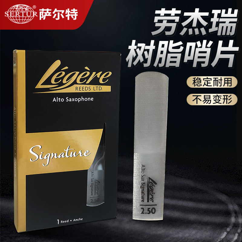 劳杰瑞树脂哨片中音萨克斯次中音