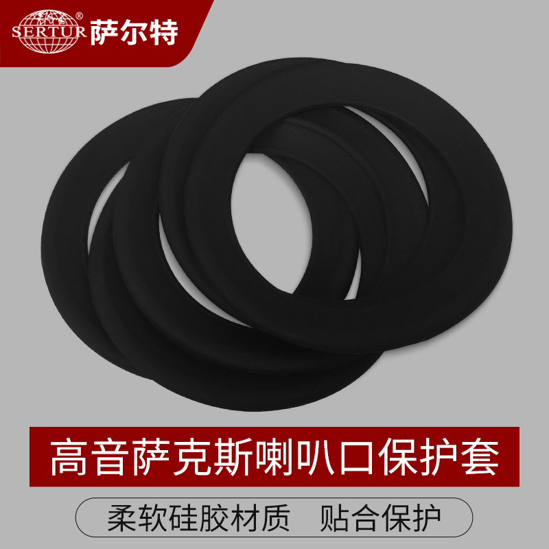 台湾萨尔特萨克斯喇叭口保护套