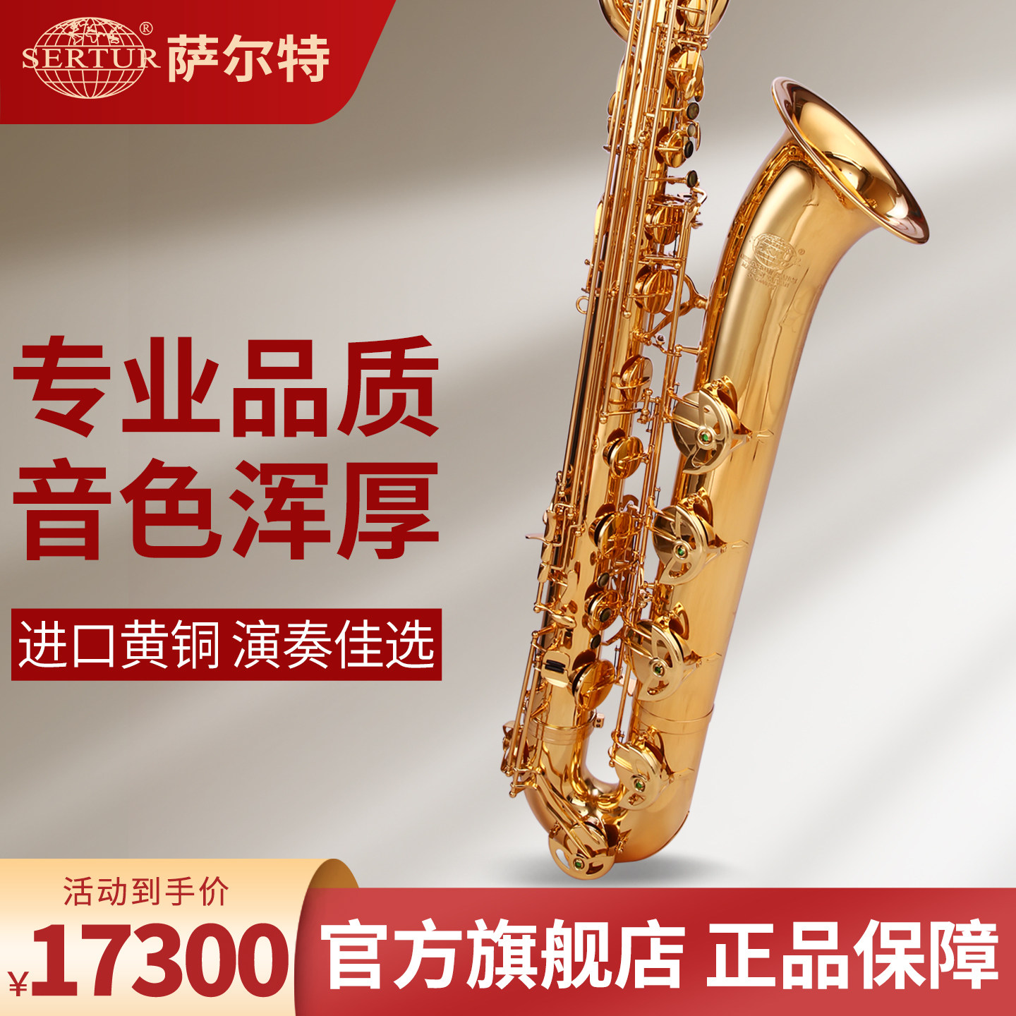 台湾萨尔特上低音萨克斯乐器成人SP-6500降E调专业演奏款乐队专用