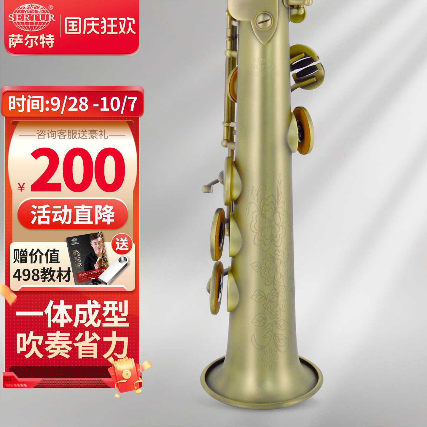 直管高音萨克斯专业演奏										