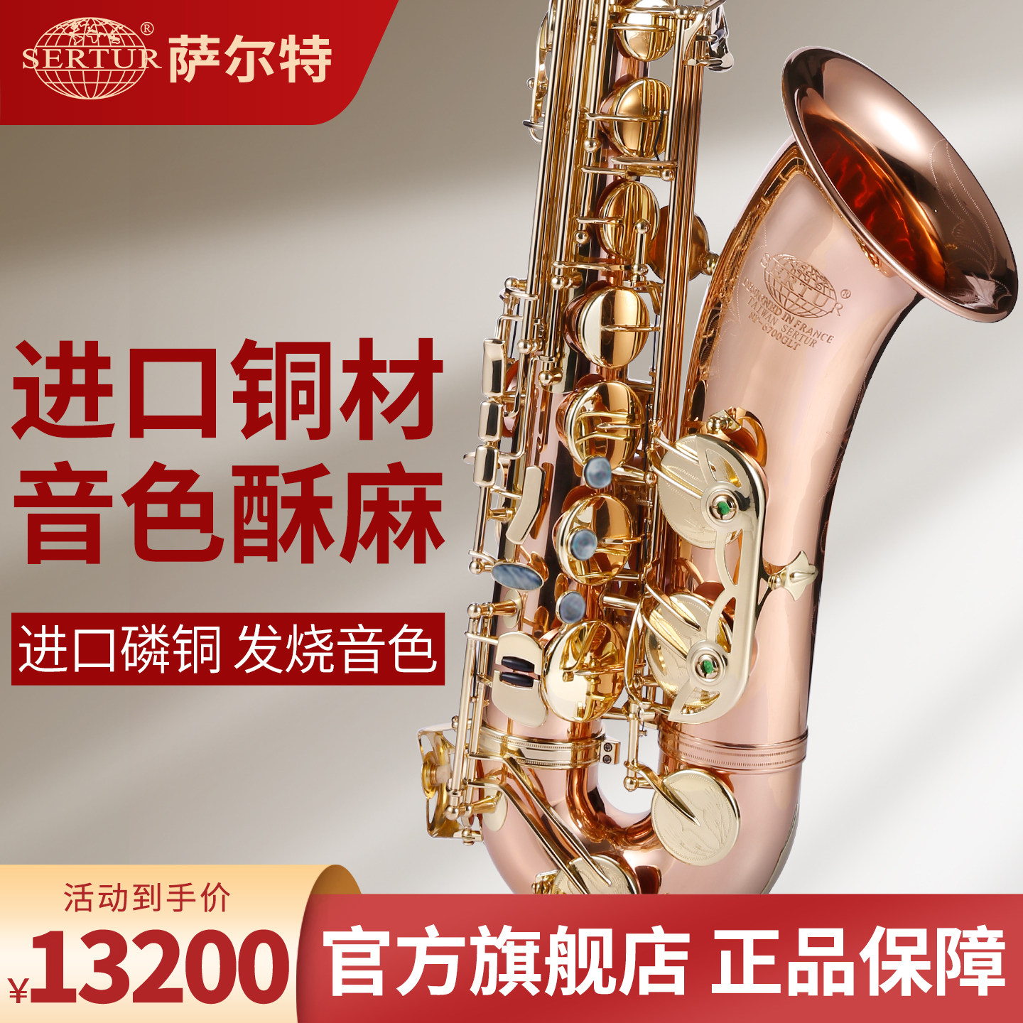 进口磷铜 台湾萨尔特次中音萨克斯管乐器降b调SP-6700专业演奏级
