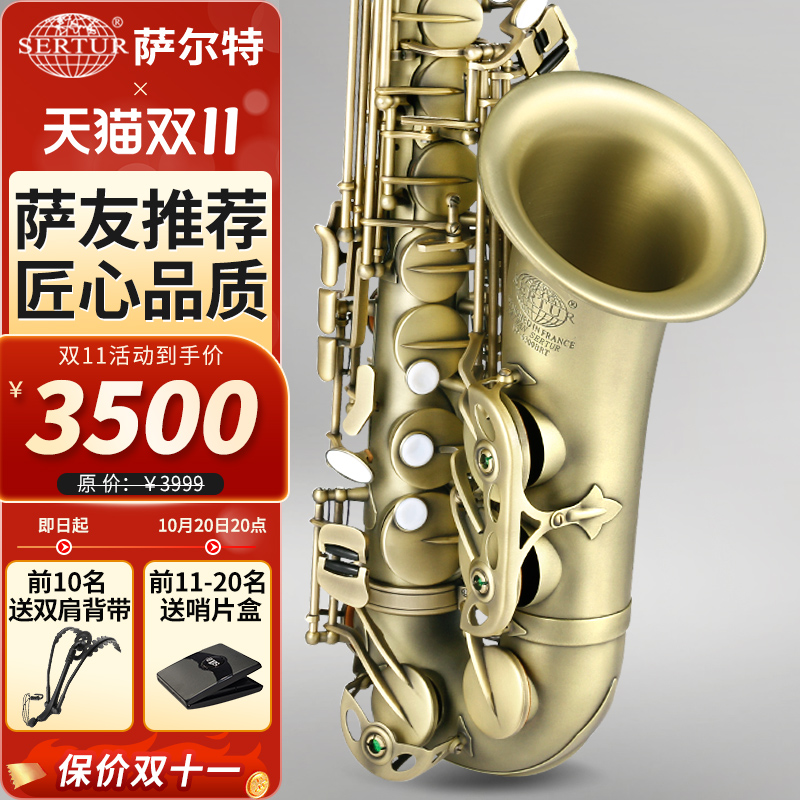 中音萨克斯乐器台湾萨尔特初学者