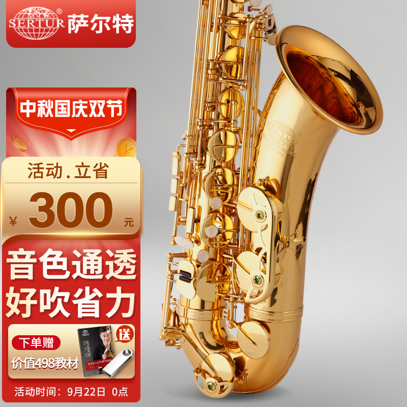 台湾萨尔特次中音萨克斯乐器专业