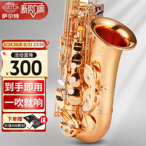 萨尔特中音萨克斯乐器初学者专业