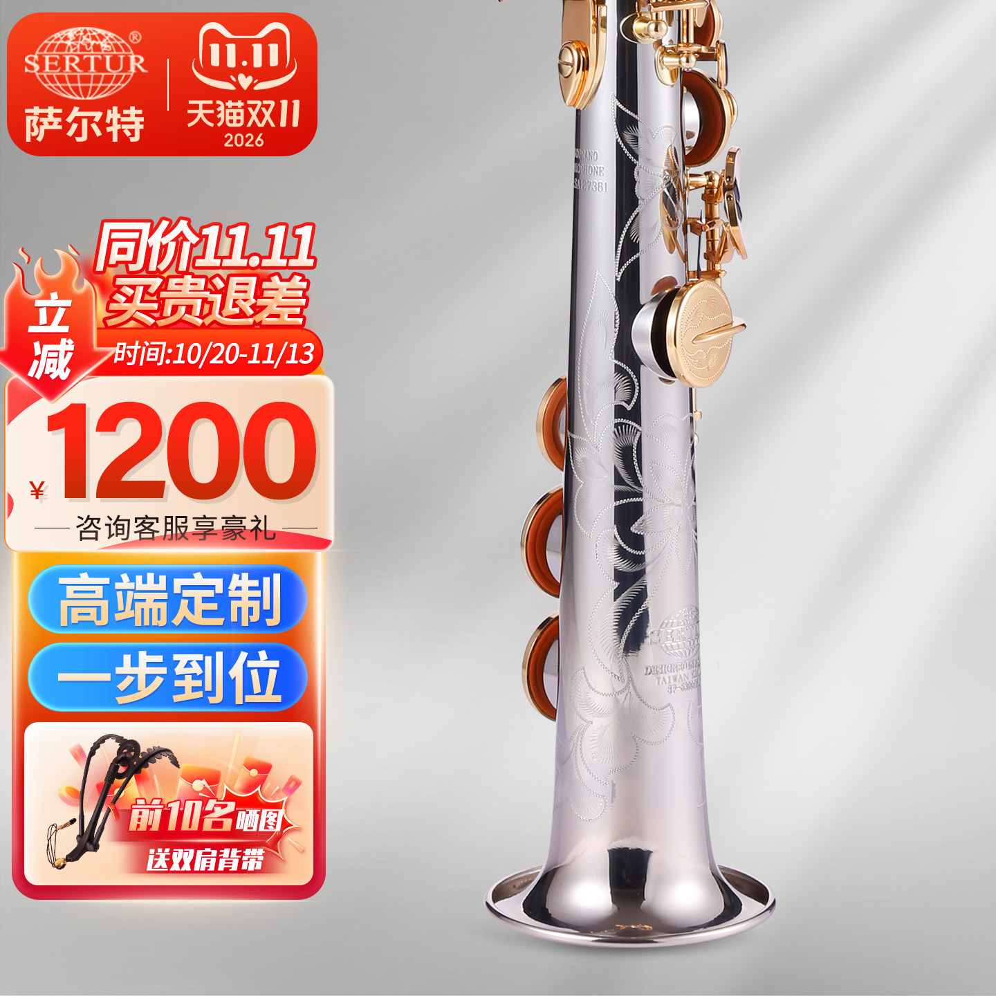 进口镍银合金 台湾萨尔特高音萨克斯乐器直管一体管SP-6800专业款