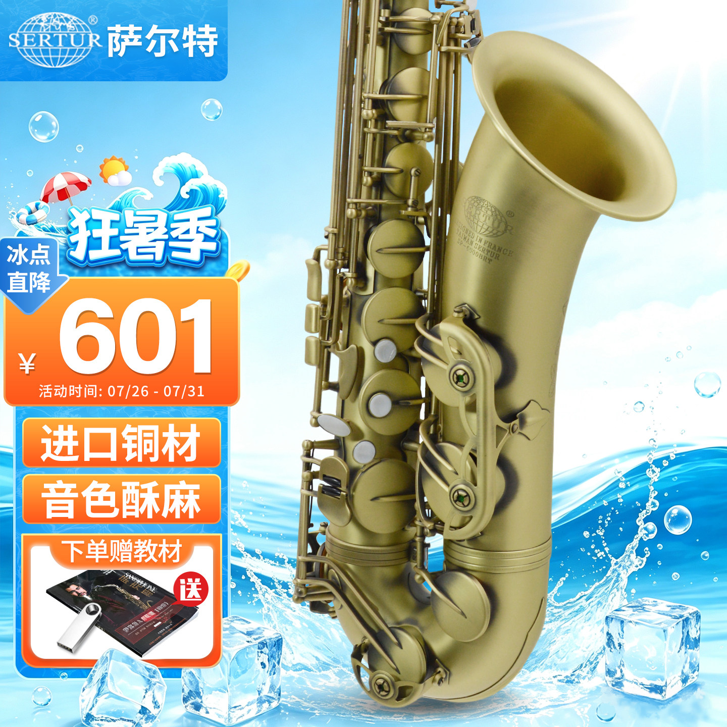 台湾萨尔特次中音萨克斯乐器降b进口铜材SP-6500专业演奏官方旗舰