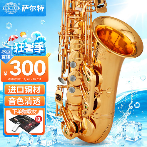 台湾萨尔特中音萨克斯管乐器专业
