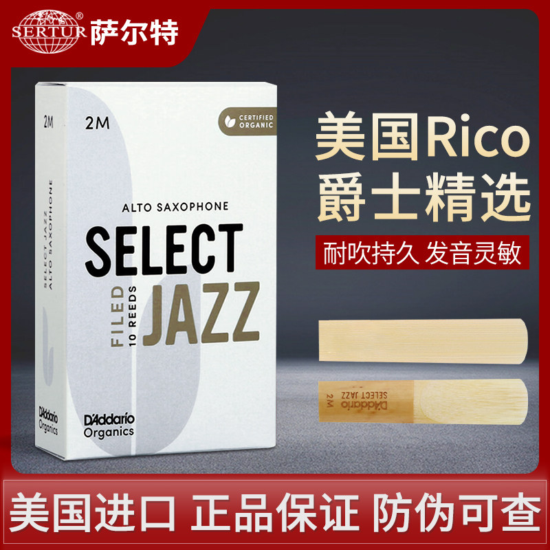 美国进口 rico爵士精选 中音萨克斯哨片 降E调 2M H S 次中音高音