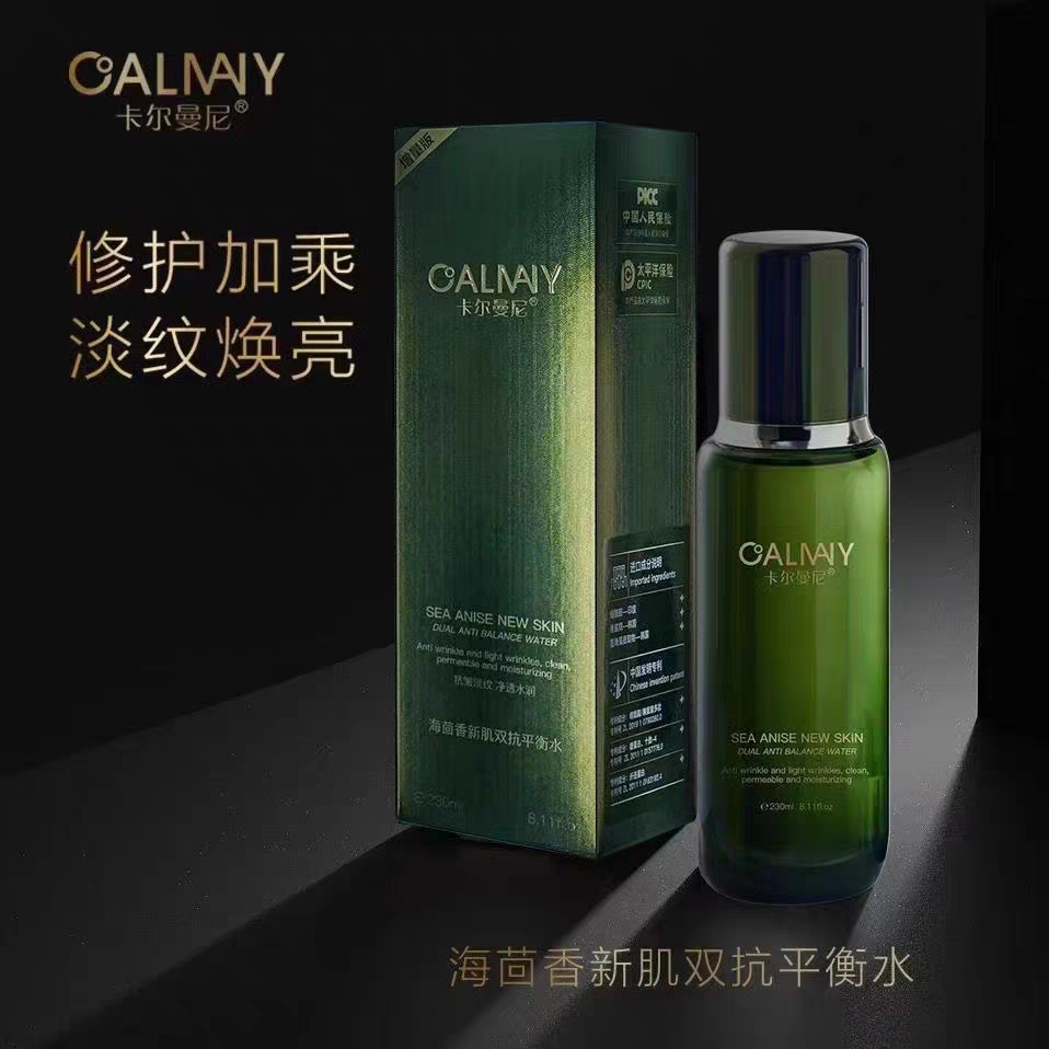卡尔曼尼海茴香新肌双抗平衡水女补水保湿滋润提亮修护抗皱