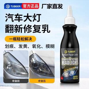 TUBEER拓比特汽车大灯翻新剂车用大灯保养抛光透亮修复剂修复乳