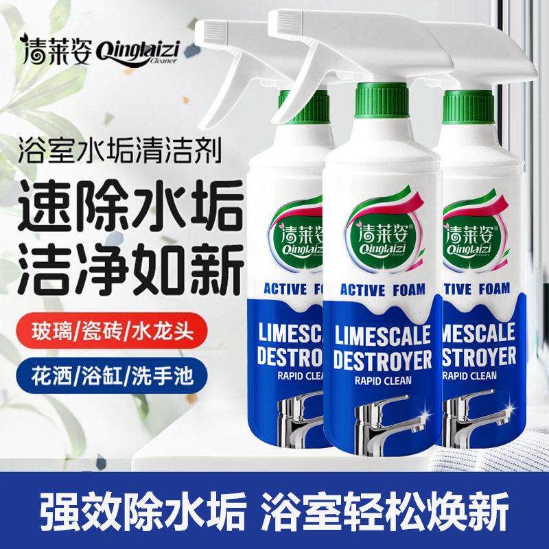 清莱姿浴室水垢清洁剂快速溶解水龙头玻璃强力去皂垢水渍家用清洁
