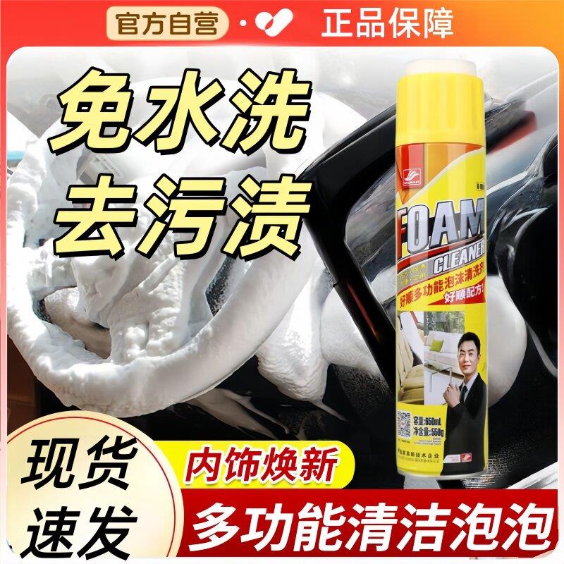 好顺多功能泡沫清洗剂车内内饰干洗专用免洗强力清洁剂正品官方