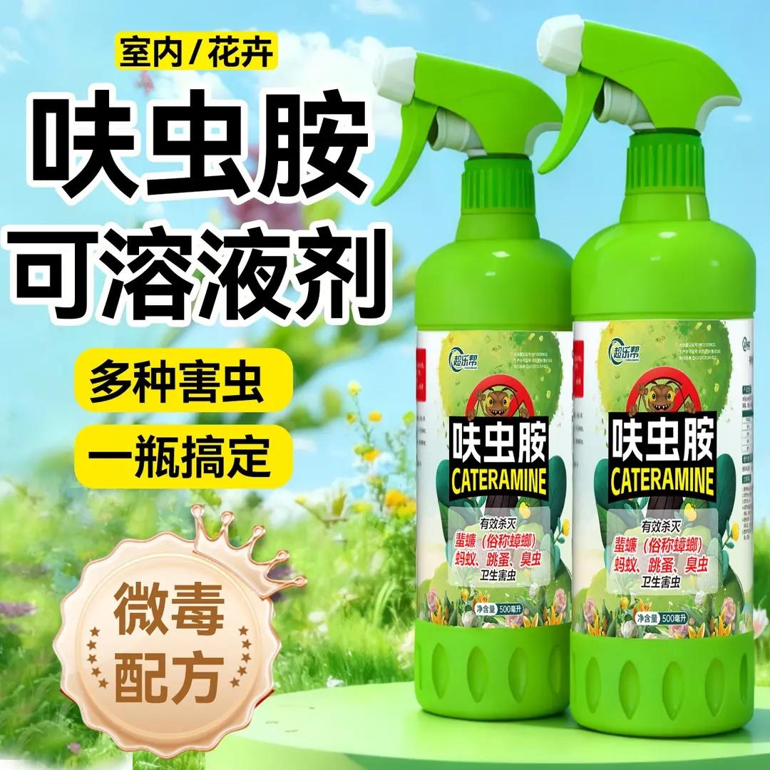 超乐帮呋虫胺室内床上除虫蟑螂药蚂蚁驱虫喷雾神器高效灭虫免稀释