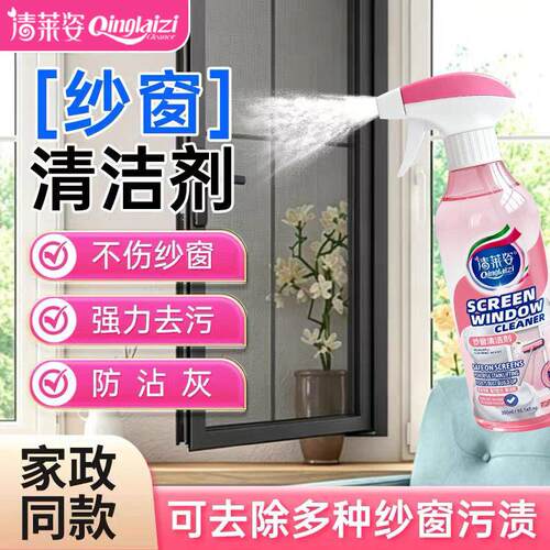 清莱姿纱窗清洁剂免拆洗家用强力玻璃去污渍除尘除油泡泡清洁剂