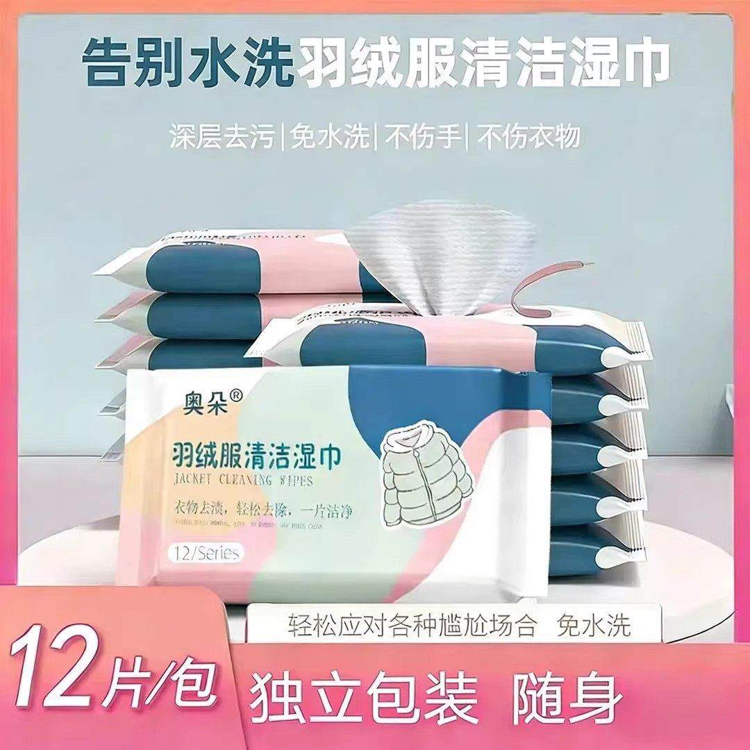 奥朵羽绒服清洁湿巾干洗棉袄棉服免水洗去污火锅油污渍持久留香,洗护清洁剂/卫生巾/纸/香薰,衣物去污湿巾,淘宝优惠券,粉丝福利购,淘宝优惠卷