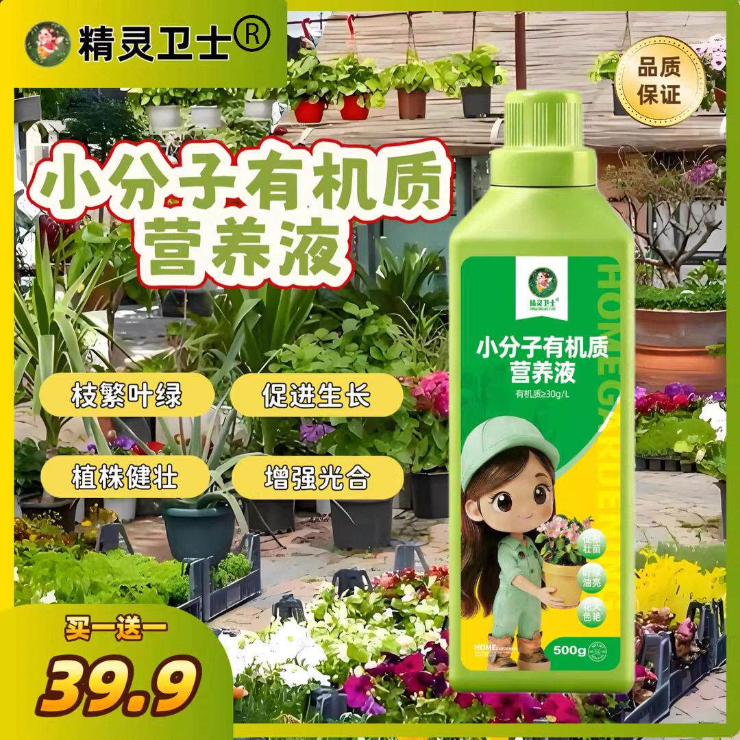 小分子有机营养液室内外绿植花卉盆栽植物通用型温和养护不伤根苗