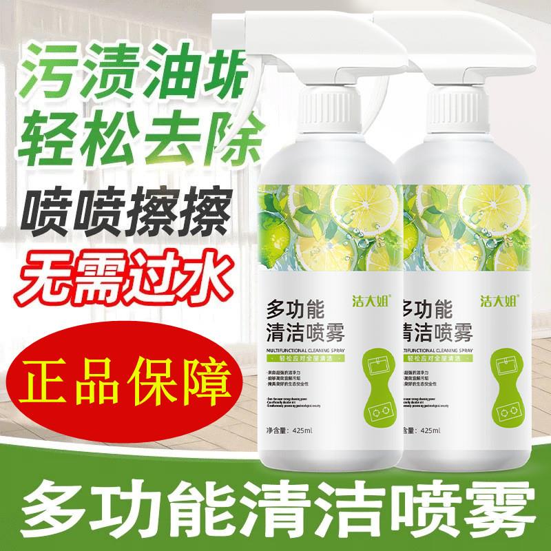 洁大姐多功能清洁喷雾家具厨卫污渍分解剂深层清洗剂去异味去渍剂