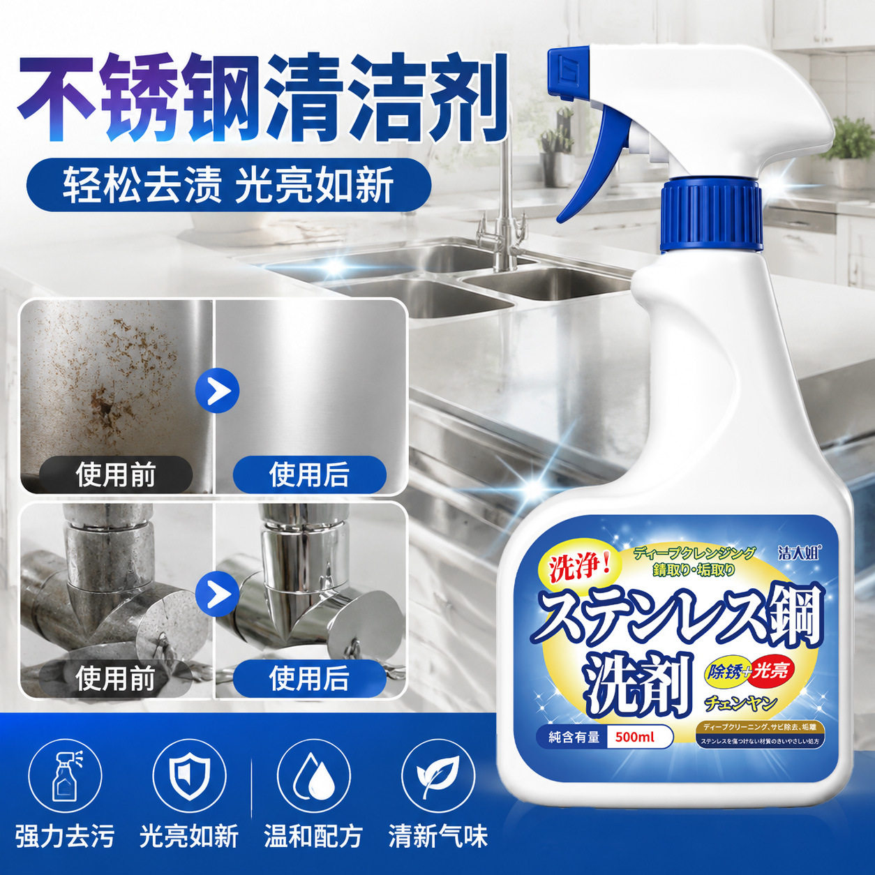 不锈钢清洁洗剂强力去污