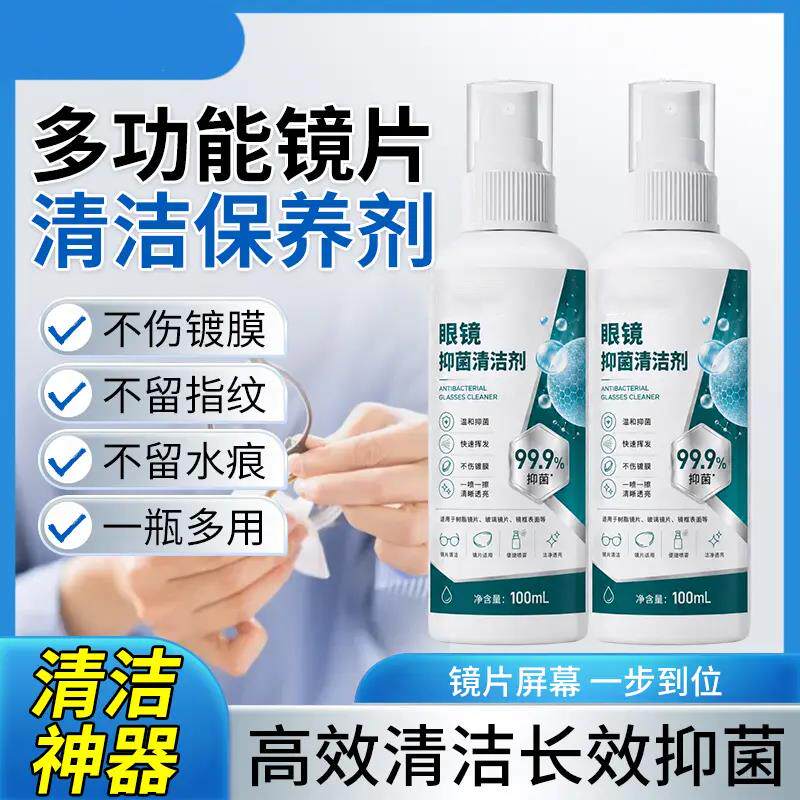 眼镜抑菌清洁剂多功能镜片清洁保养剂喷雾镜片去污清洗液管家佩奇
