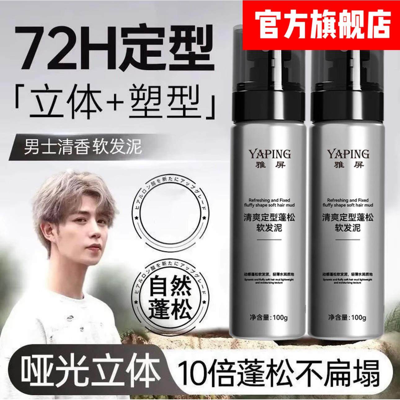 【买一送一】雅屏软发泥清爽定型自然蓬松哑光不油腻持久造型新手,美发护发/假发,定型喷雾,淘宝优惠券,粉丝福利购,淘宝优惠卷