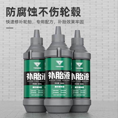 电瓶电动车真空胎专用自动补胎液摩托车自行车轮胎自补液修补胶d